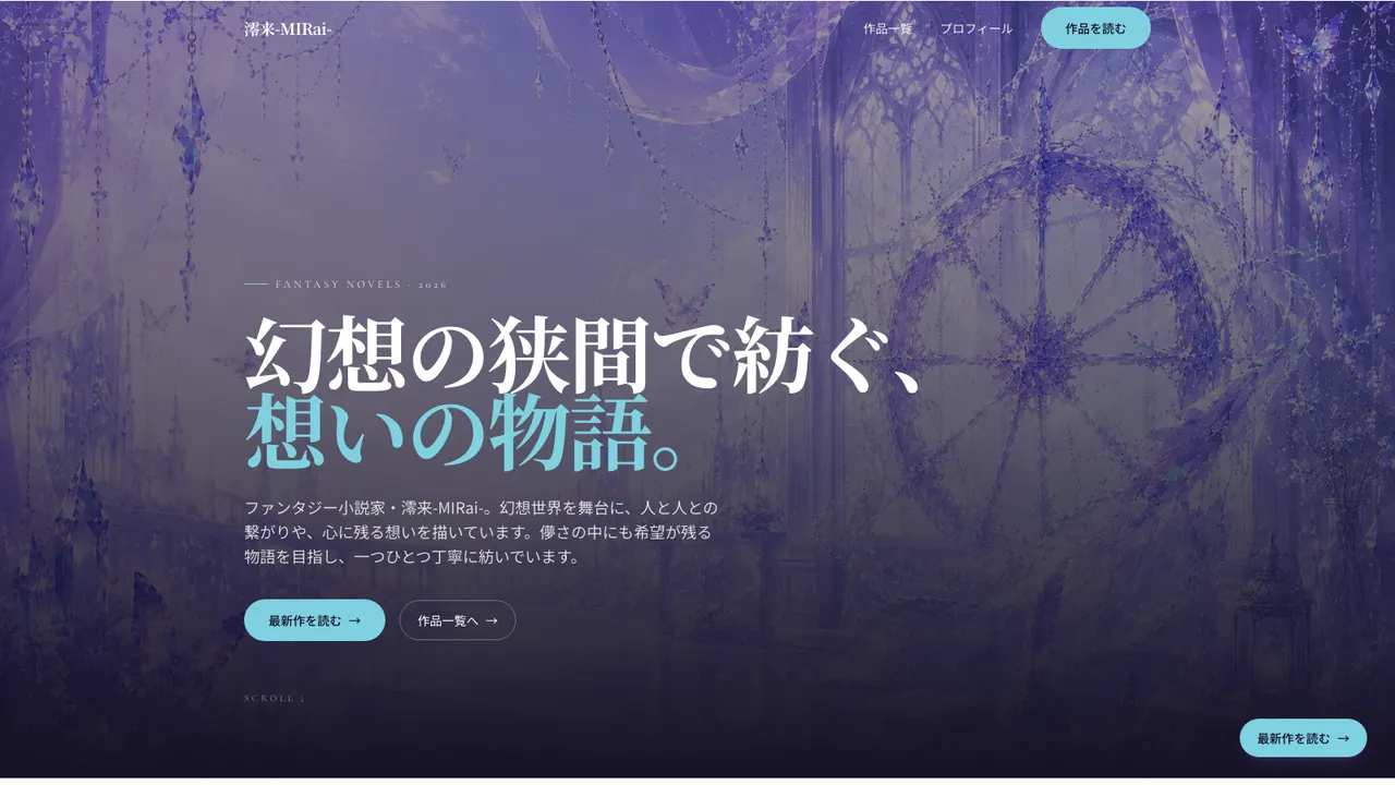 澪来-MIRai- 公式サイトの完成イメージ